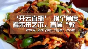 开云竞猜